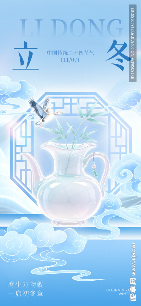 立冬节气国风意境图