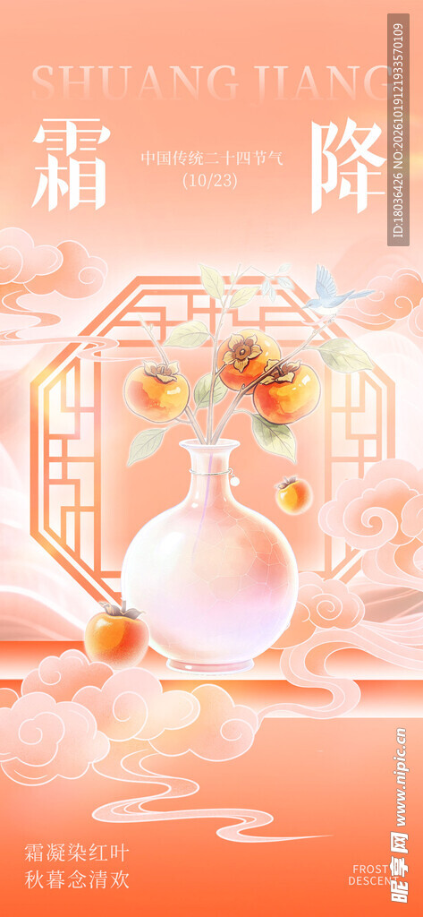 霜降节气国风海报