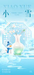 小雪节气清新国风插画