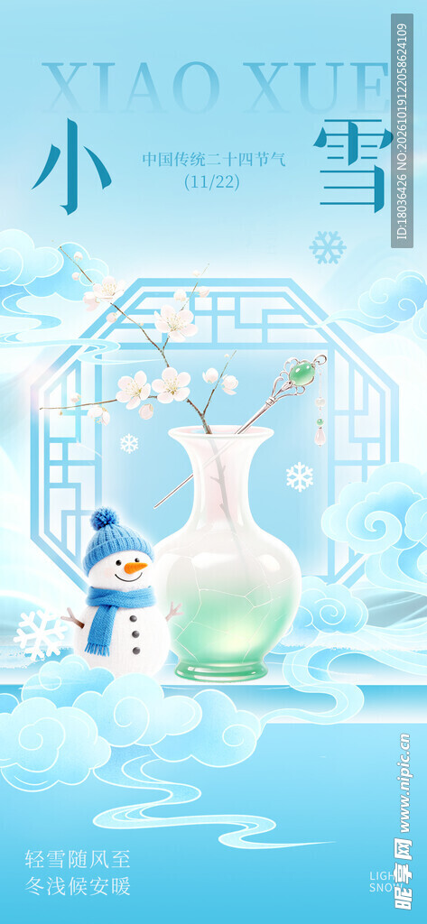小雪节气清新国风插画