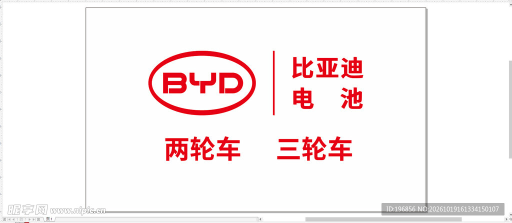比亚迪电池