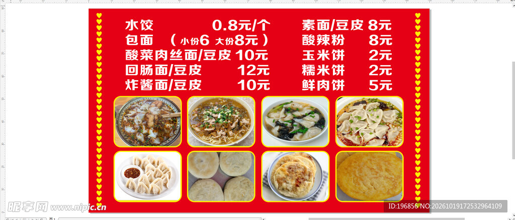 小吃菜单