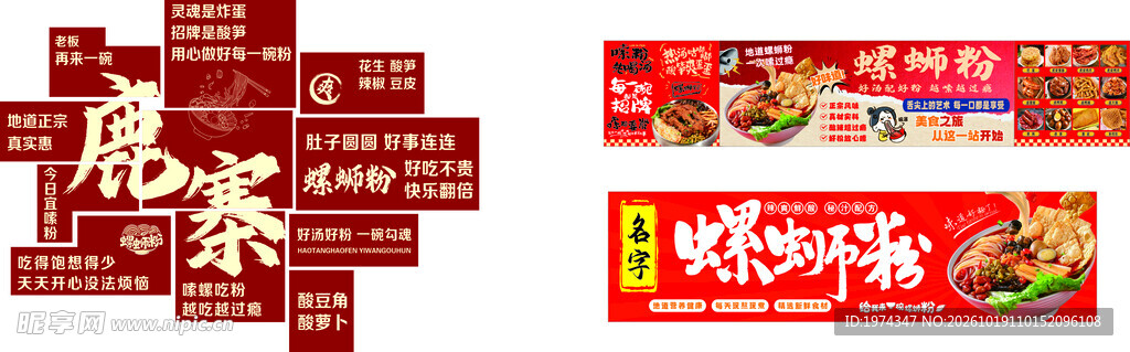 螺蛳粉