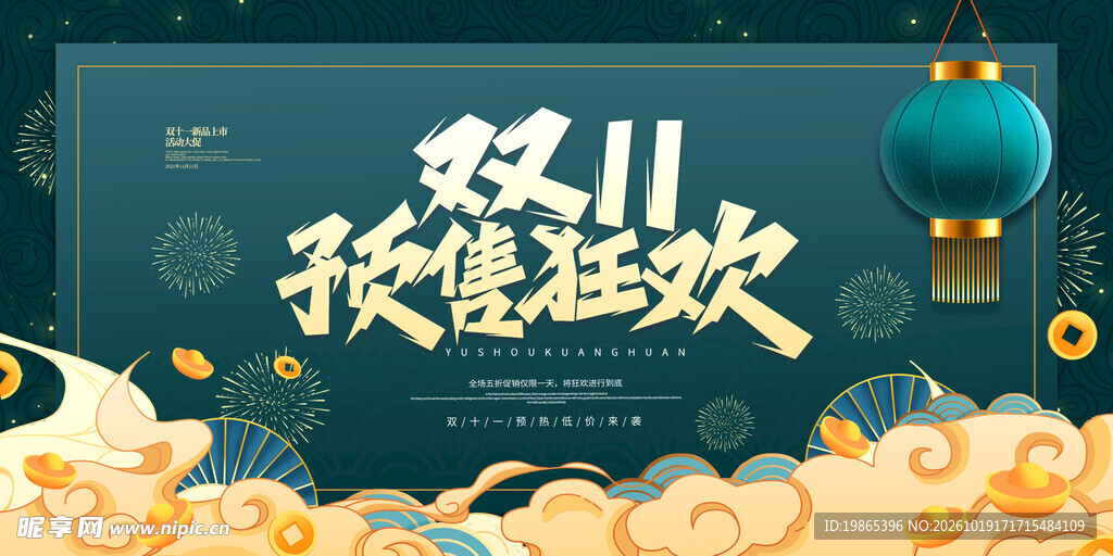 双十一双11电商购物网购促销