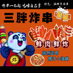 炸串灯箱  