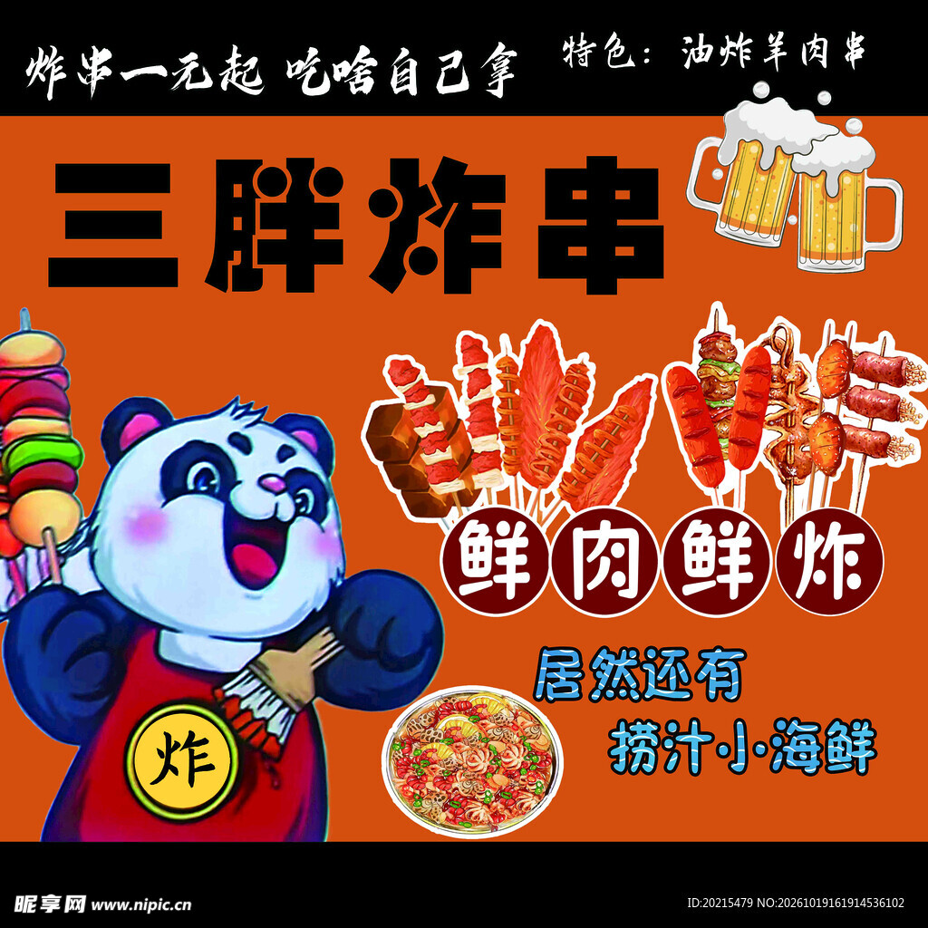 炸串灯箱  