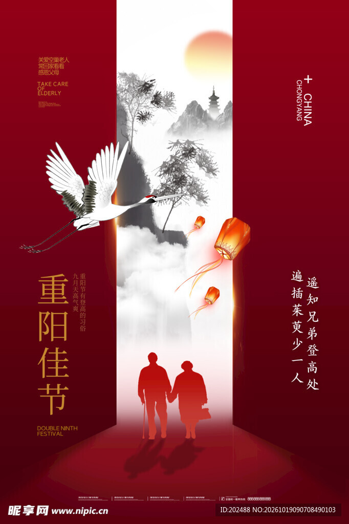 重阳节山水老人浅咖色简约海报