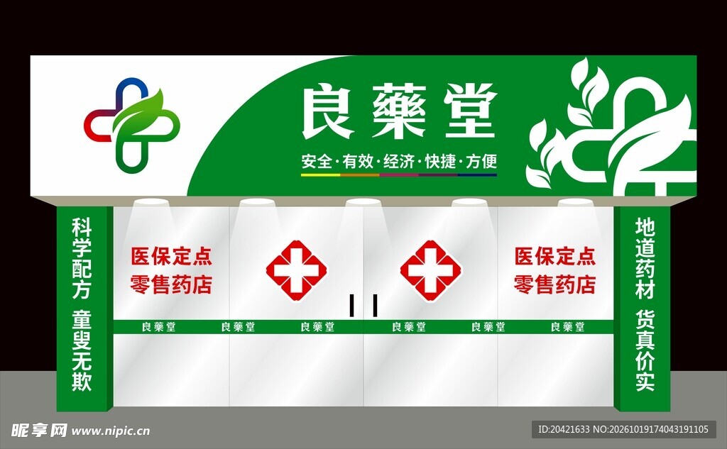 药店招牌门店装修平面图