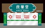 药店门店装修图
