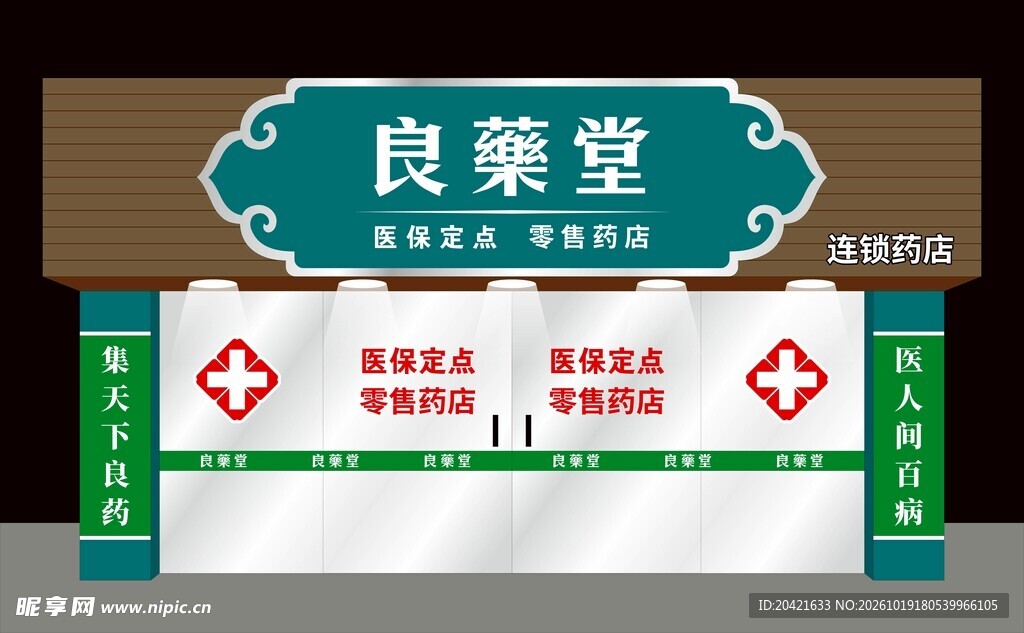 药店门店装修图