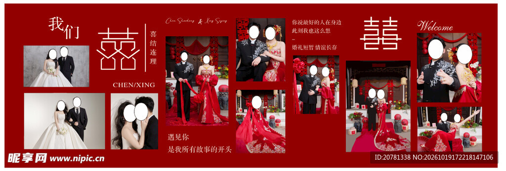 结婚照片墙