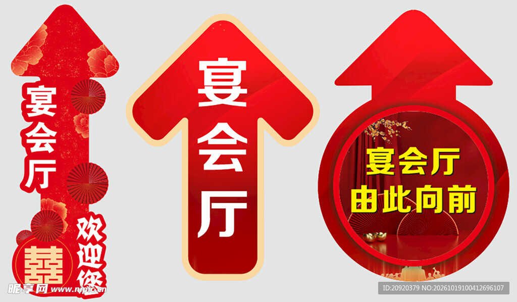 宴会 婚宴  指向牌