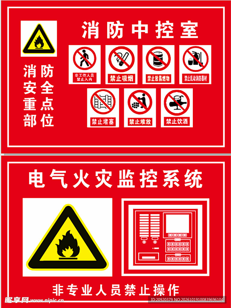 消防中控室  电气火灾监控系统