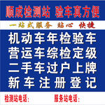 顺成检测站  验车真方便