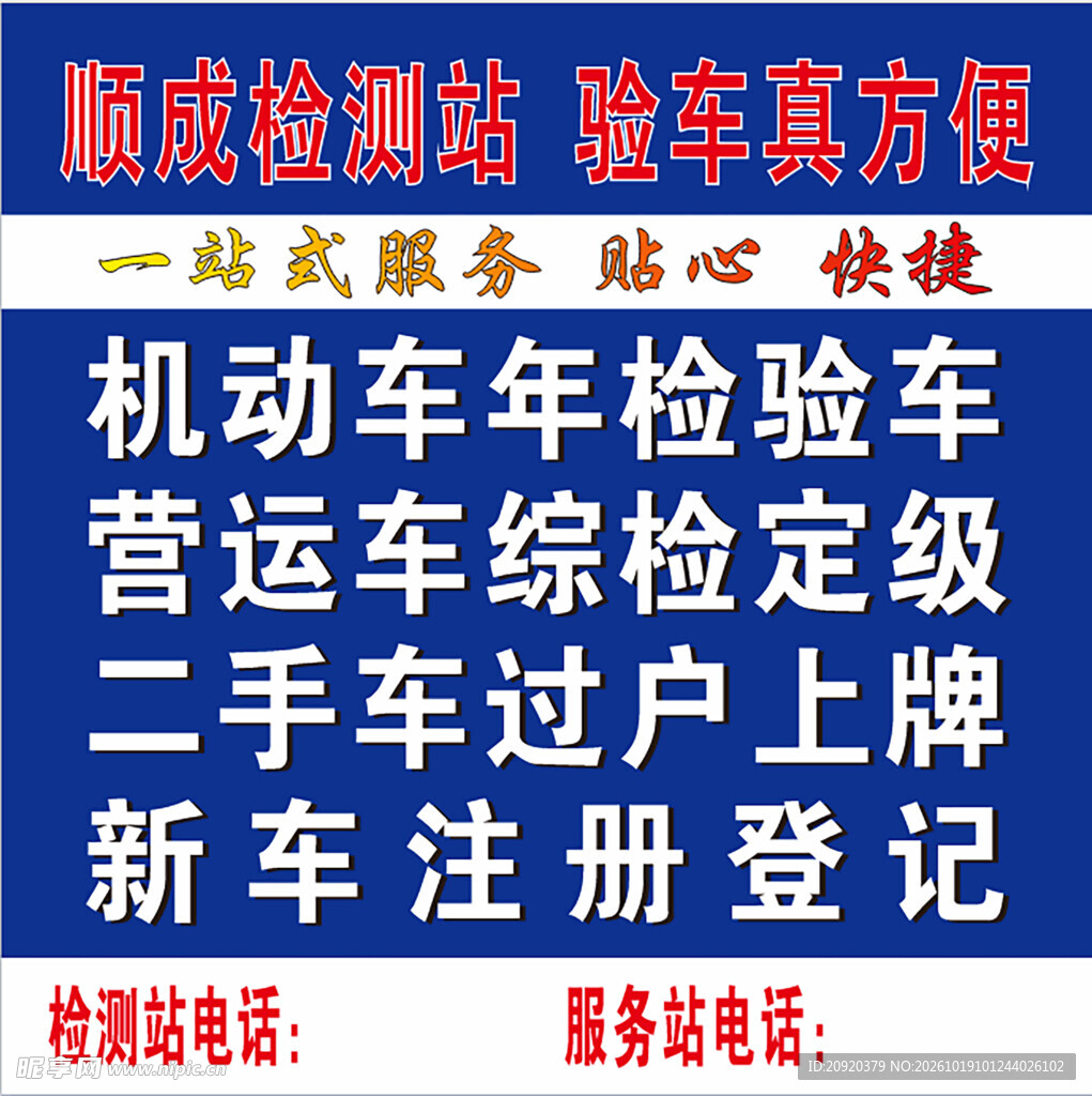 顺成检测站  验车真方便