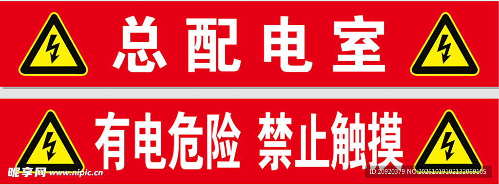 总配电室