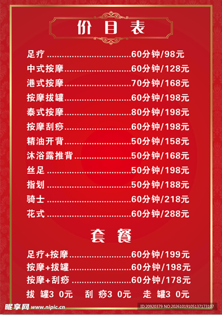 价目表