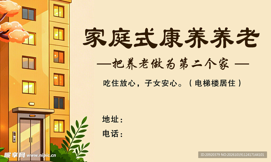 养老名片