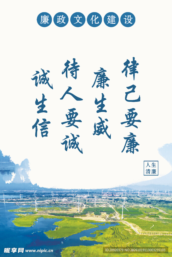 廉政展板