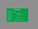 废气监测点位