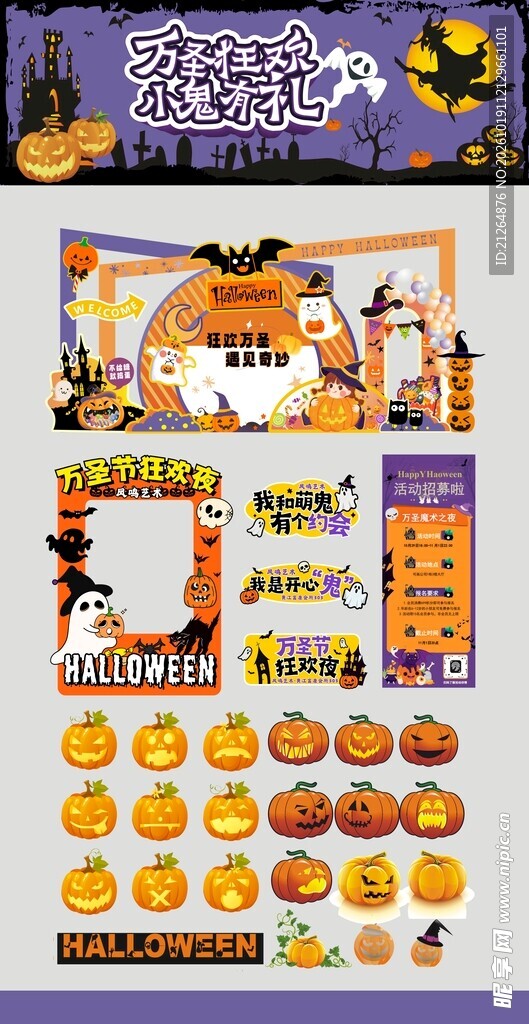 万圣节狂欢派对美陈海报
