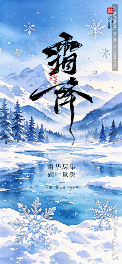 霜降二十四节气海报