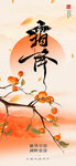 霜降二十四节气海报
