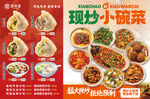 现炒小碗菜美食海报