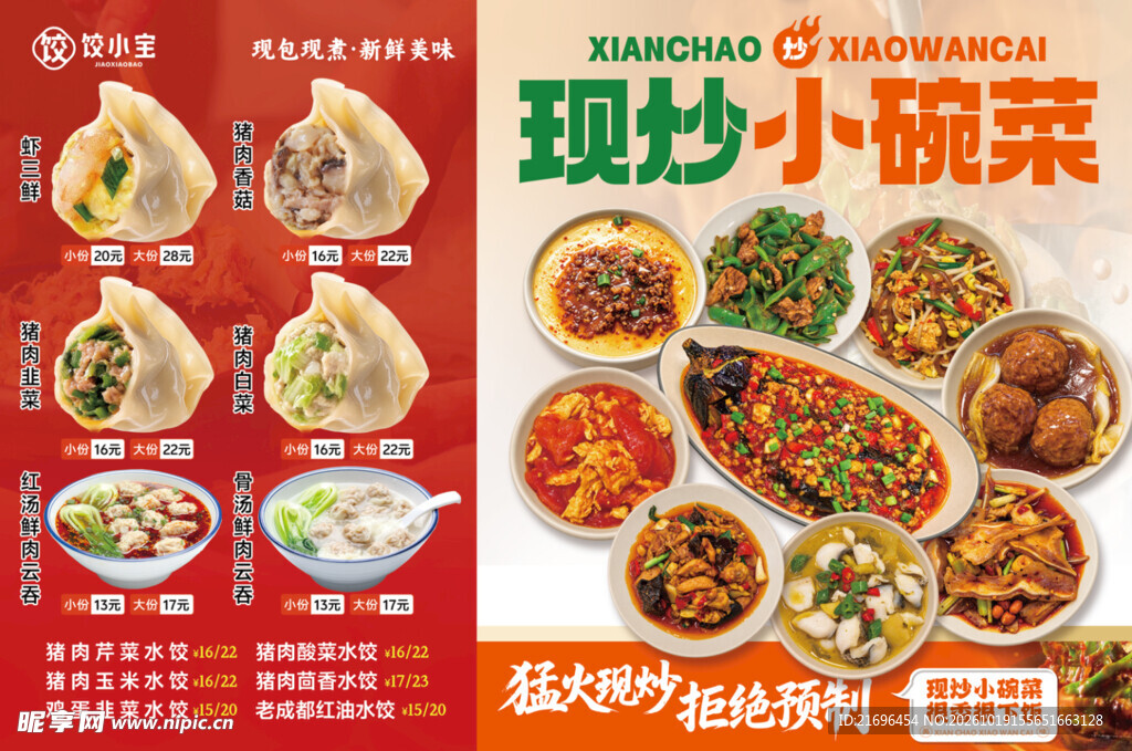 现炒小碗菜美食海报
