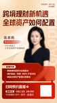 跨境理财直播宣传海报