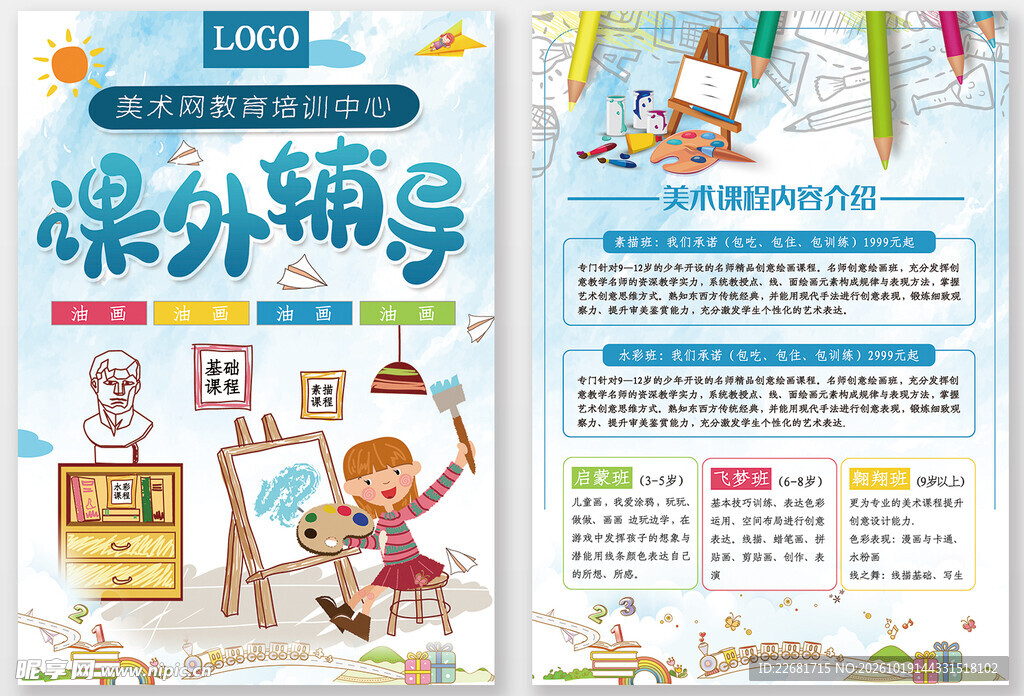 美术课外辅导宣传海报