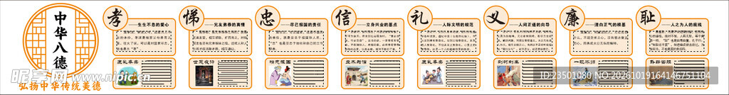 中华传统八德