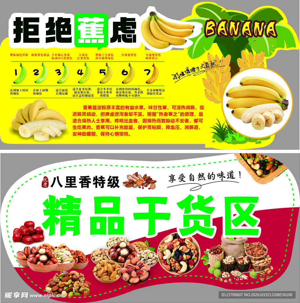 干果