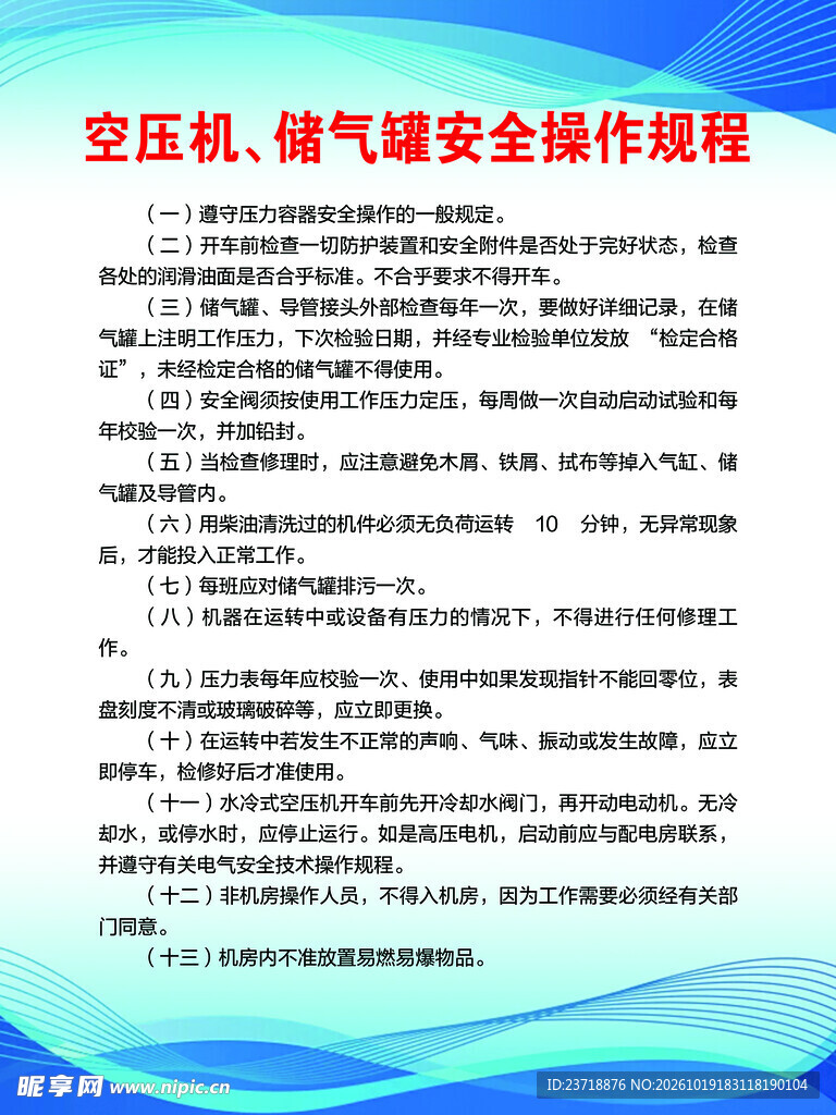 空压机储气罐安全操作规程
