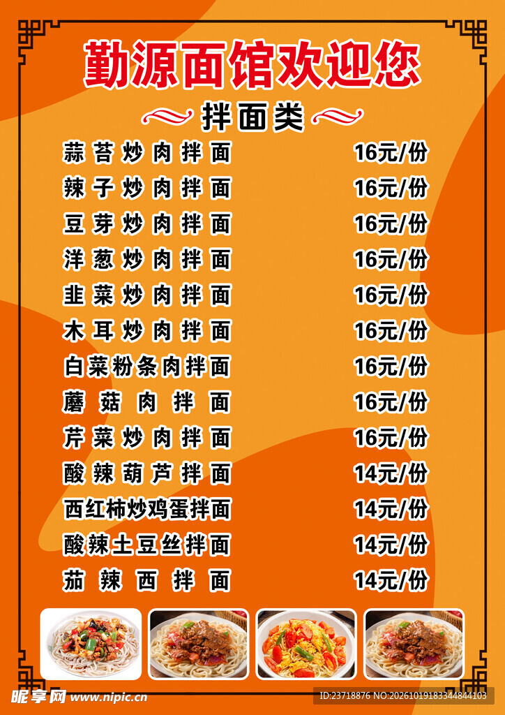 勤源面馆拌面价目表