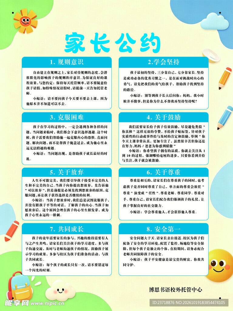 家长公约宣传海报