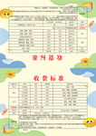 校园收费标准公示海报