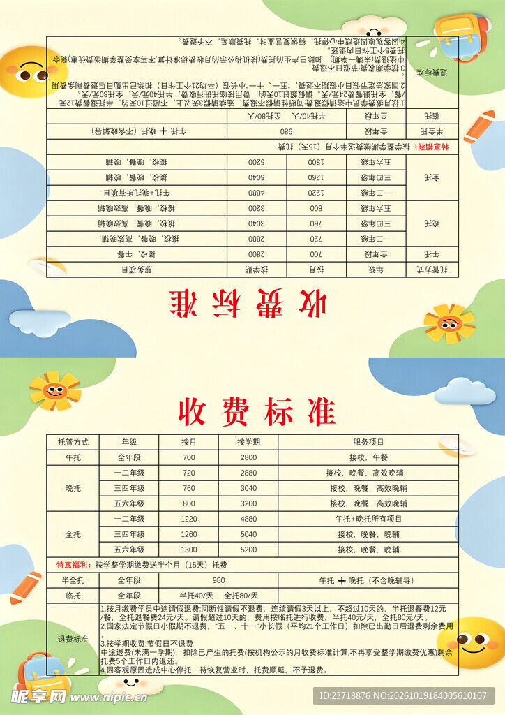 校园收费标准公示海报