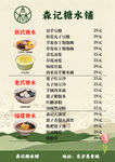 糖水铺价目表