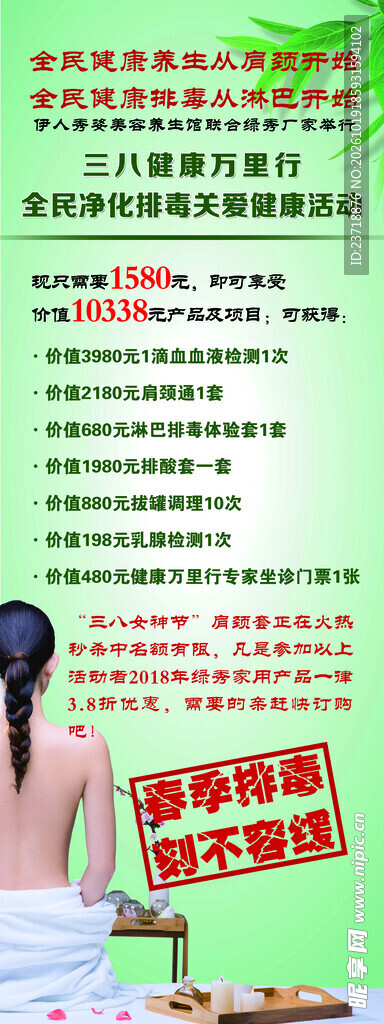 养生展架海报