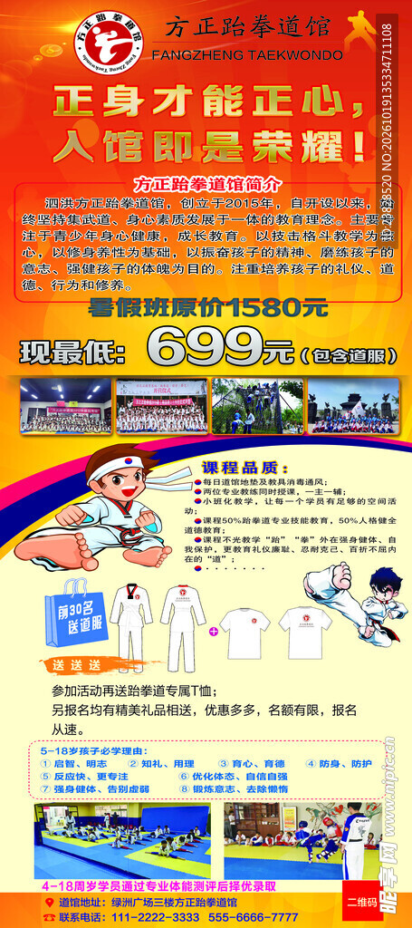 跆拳道展架