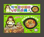 可可家砂锅粉