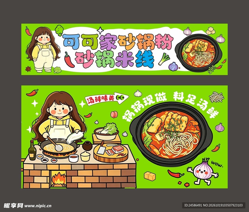 可可家砂锅粉