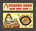砂锅米线