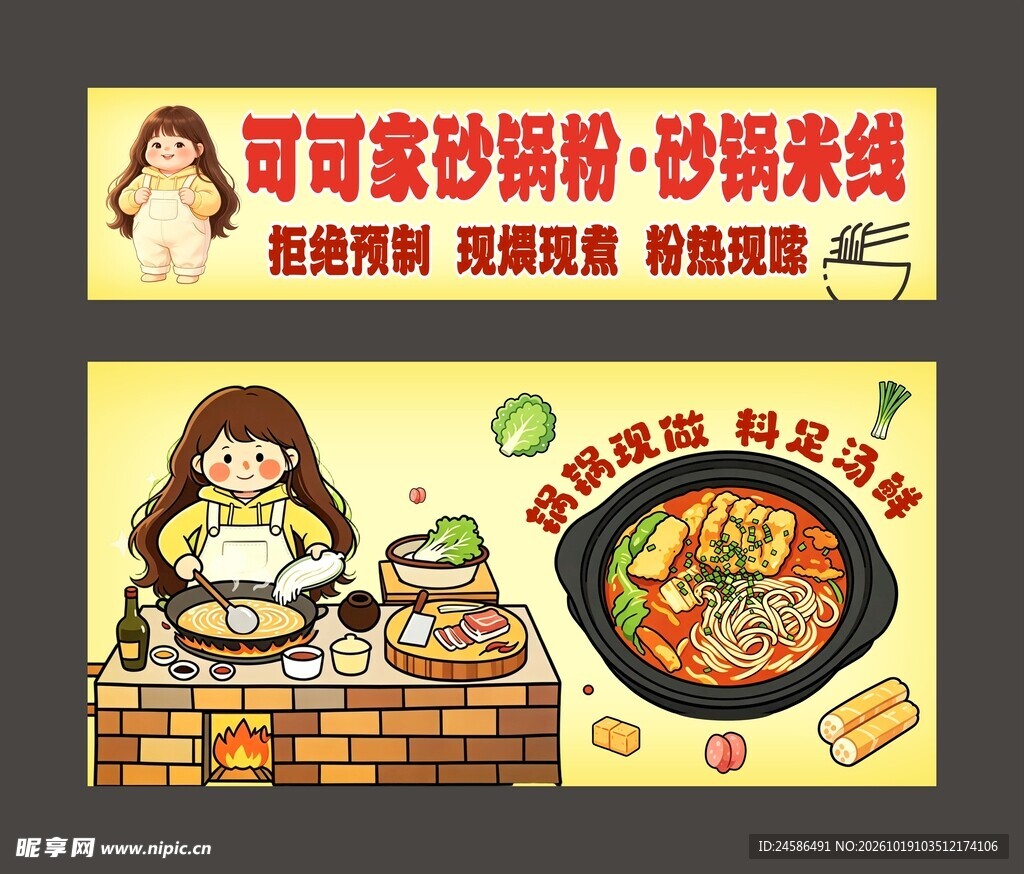 砂锅米线