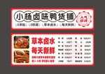 卤味鸭货铺