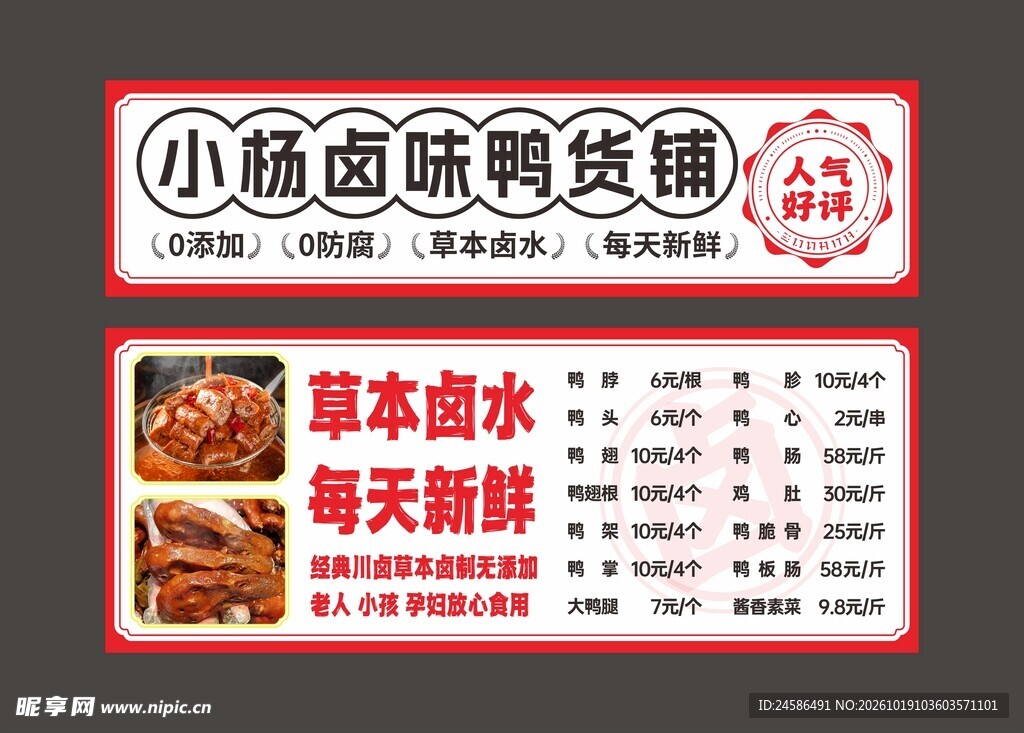 卤味鸭货铺