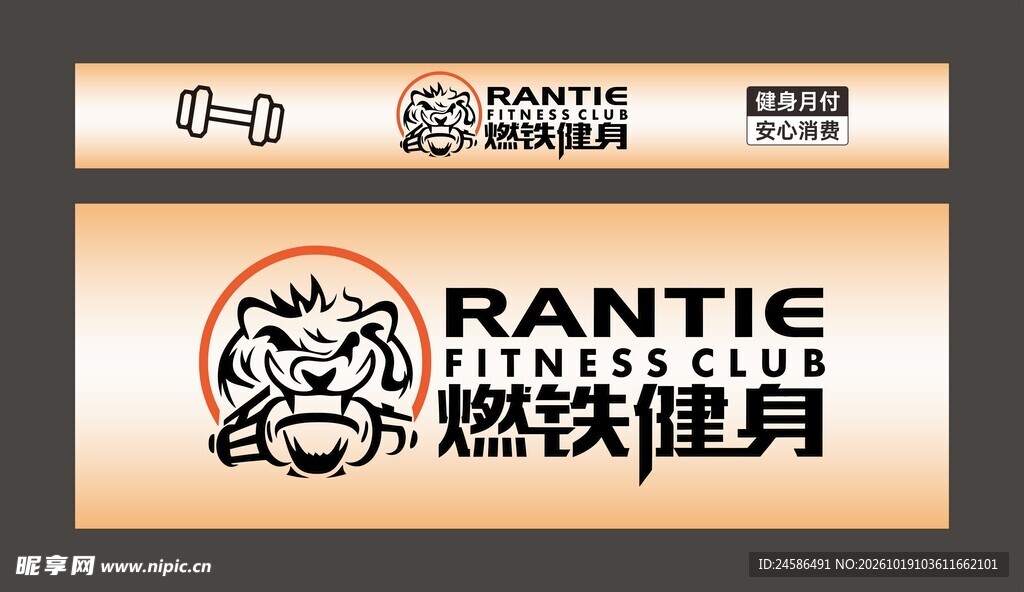 燃铁健身