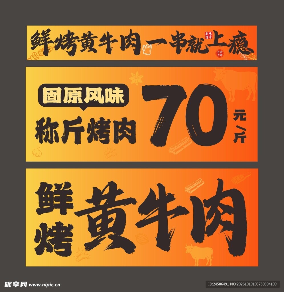 鲜烤黄牛肉