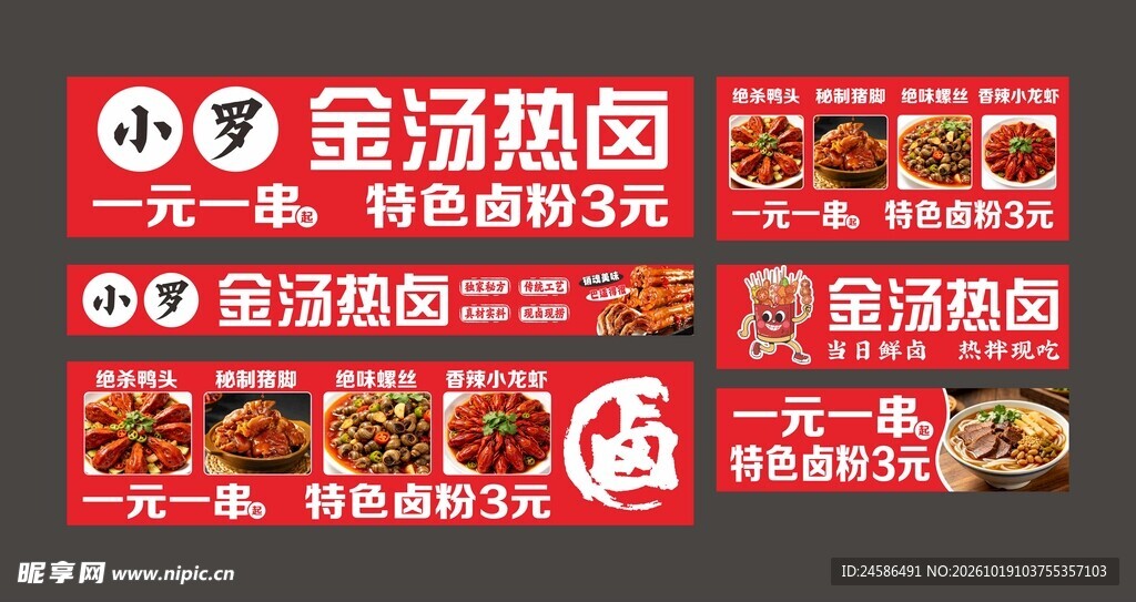 金汤热卤